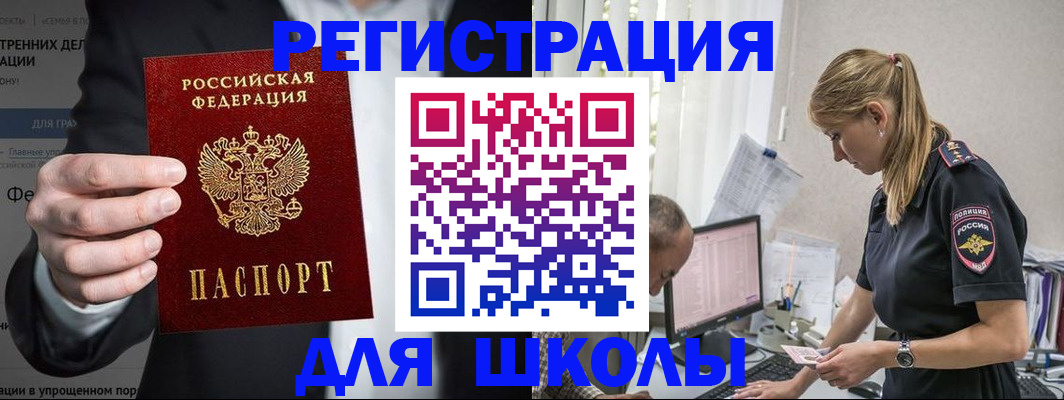 регистрация для школы в Невьянске